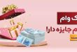 طرح نیک وام
