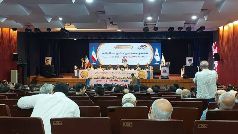 مجمع عمومی عادی سالیانه