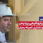 مدیرعامل پتروشیمی پردیس