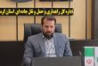 مدیرکل راهداری