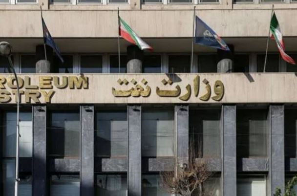 وزارت نفت