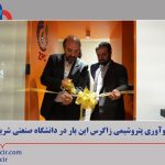 پتروشیمی زاگرس