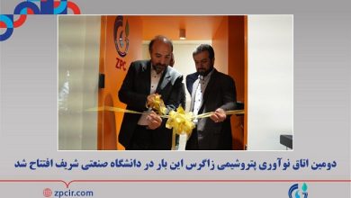 پتروشیمی زاگرس