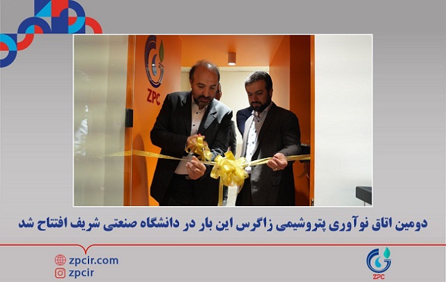 پتروشیمی زاگرس
