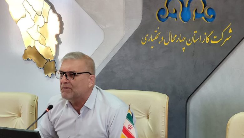 گاز چهارمحال و بختیاری