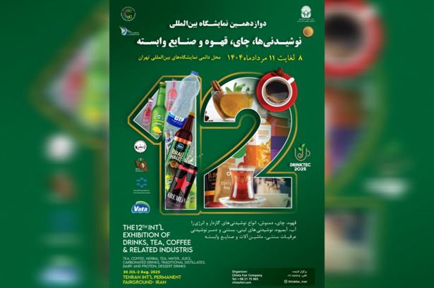 نمایشگاه نوشیدنی