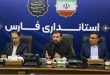استاندار فارس