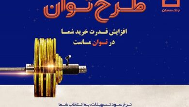 طرح توان