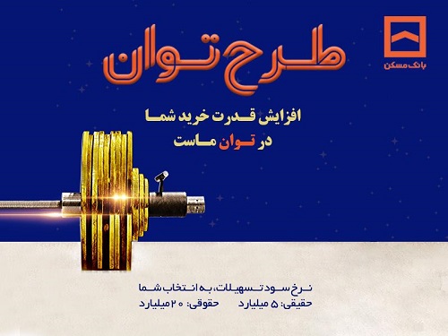 طرح توان