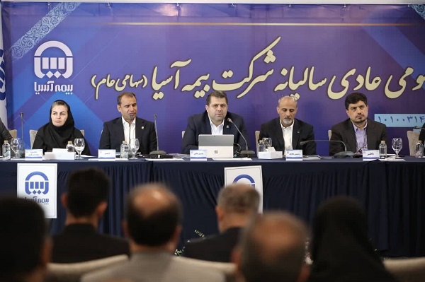 مجمع عمومی سالیانه