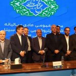 مجمع عمومی عادی سالیانه