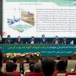 مجمع فولاد کاوه
