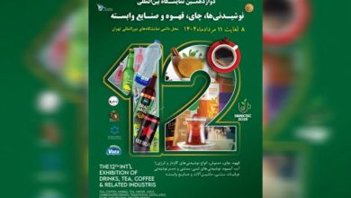 نمایشگاه نوشیدنی