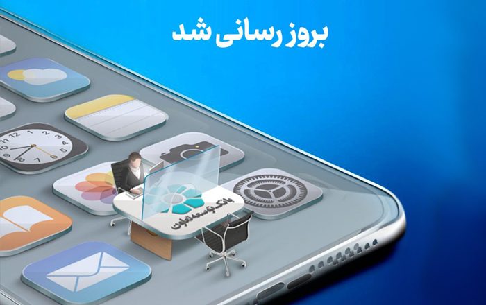 همراه بانک توسعه تعاون