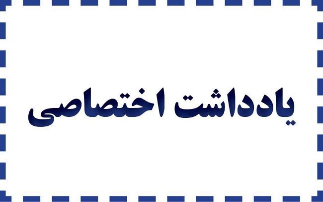 یادداشت