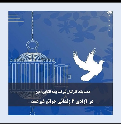 زندانی جرائم غیرعمد
