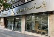 بانک توسعه صادرات ایران