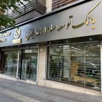 بانک توسعه صادرات ایران