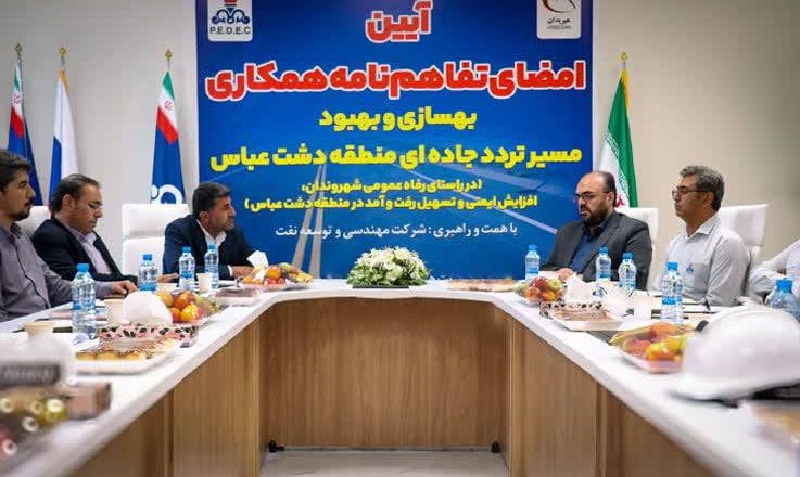 تفاهم‌نامه بهسازی