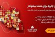جشنواره حساب های قرض الحسنه