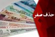 حذف چهار صفر