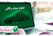 حساب وکالتی
