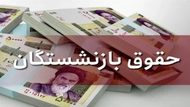 خبرفوری؛ واریز معوقات سنگین بازنشستگان تامین اجتماعی و مستمری بگیران در همین ماه
