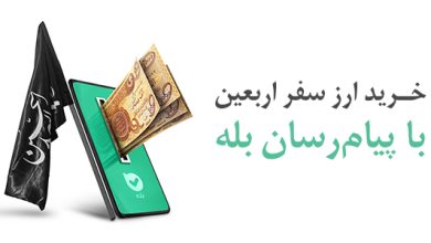 دینار ارز اربعین