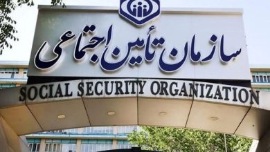 سازمان تامین اجتماعی