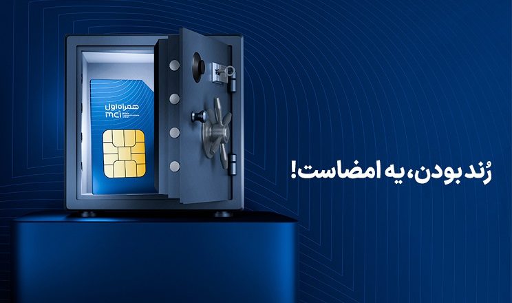 شماره‌های رند همراه اول