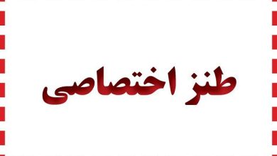 طنز
