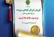 فروش اوراق گواهی سپرده