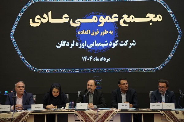 مجمع عمومی عادی سالیانه