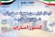 محصولات پاکسان