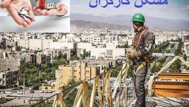 مسکن کارگران