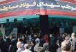 موكب «شهدای فولاد مباركه»