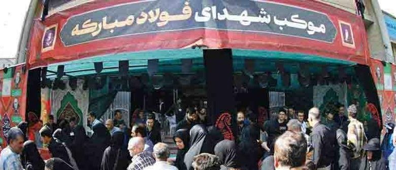 موكب «شهدای فولاد مباركه»