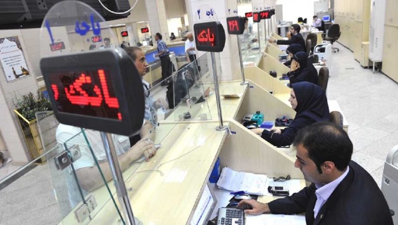 نظام بانکی