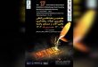 نمایشگاه بین المللی متالورژی (2)