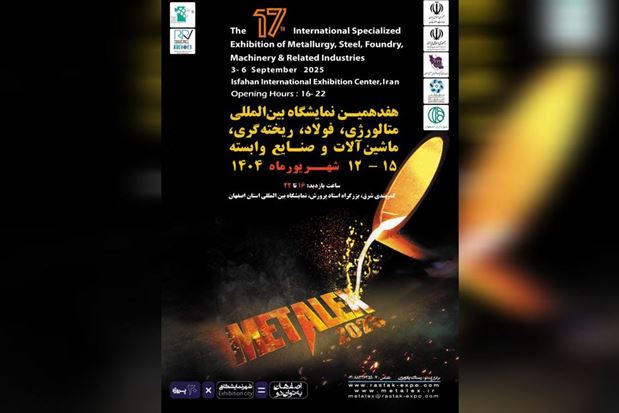 نمایشگاه بین المللی متالورژی (2)