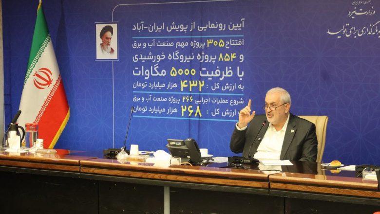 وزیر نیرو