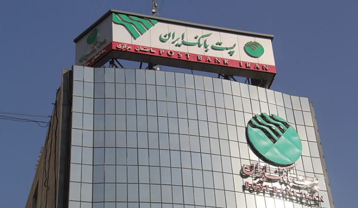 پست بانک ایران