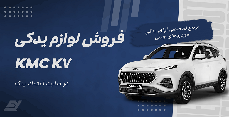 کی ام سی K7