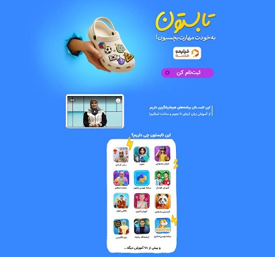 فیلیمو مدرسه