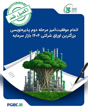مرحله دوم پذیره&zwnj;نویسی