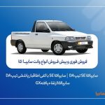 وانت سایپا۱۵۱