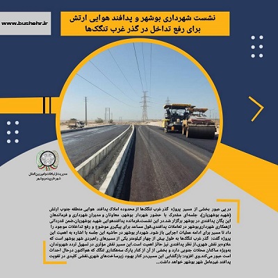 تسهیل تردد شهروندان