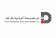 توسعه آهن و فولاد گل‌ گهر