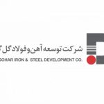 توسعه آهن و فولاد گل‌ گهر