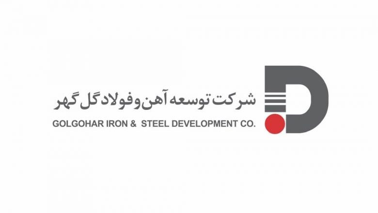 توسعه آهن و فولاد گل‌ گهر